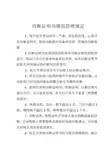 医院诊断证明书规范管理规定