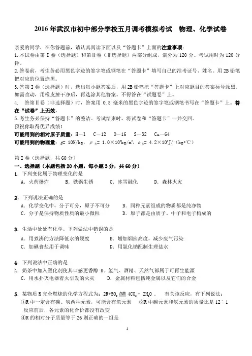 2016武汉中考物理化学试卷A4版