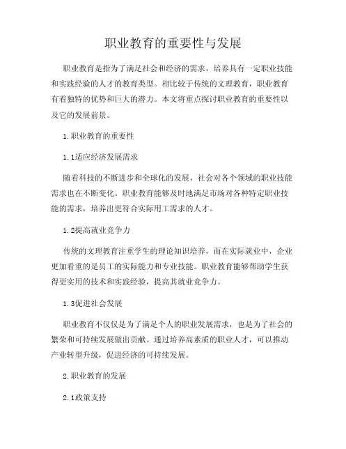 职业教育的重要性与发展