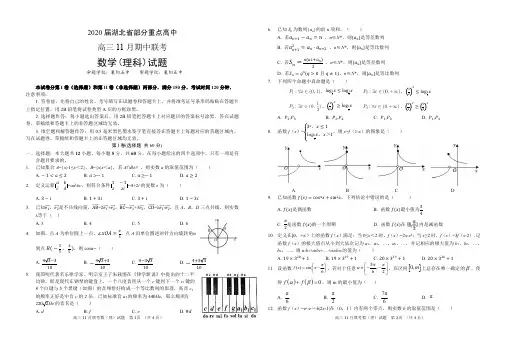 2020届湖北省部分高中11月份期中联考数学联考(理科)试卷【含答案】