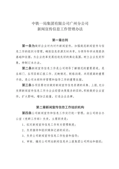 15、广州分公司新闻宣传信息工作管理办法