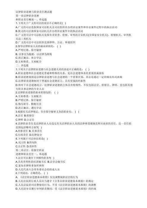 法律职业道德与职业责任测试题