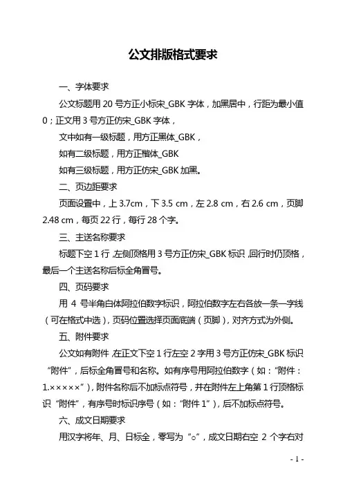 公文排版格式要求