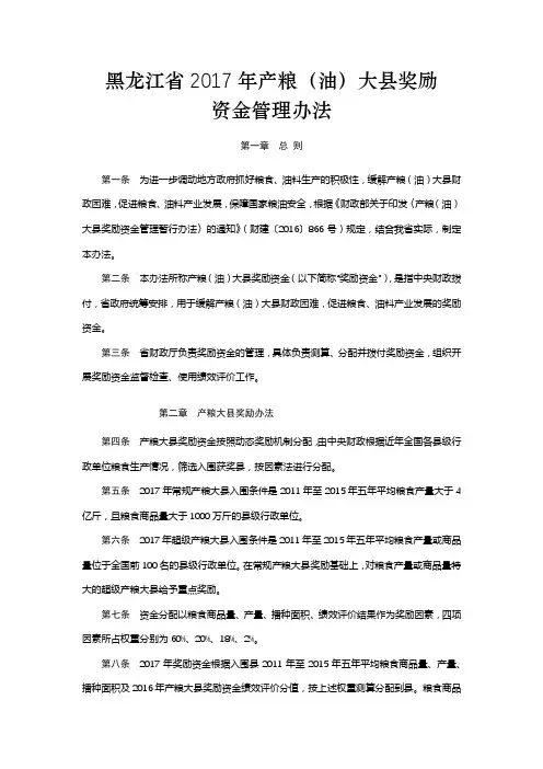 黑龙江省2017年产粮(油)大县奖励资金管理办法【模板】