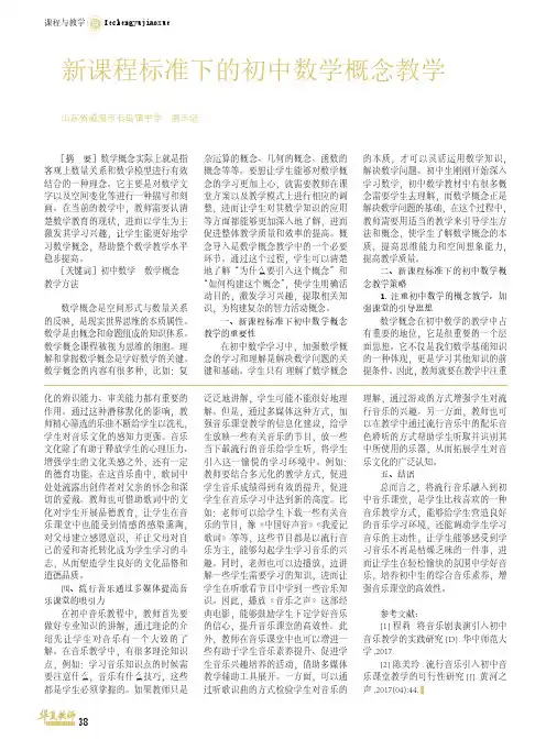 新课程标准下的初中数学概念教学