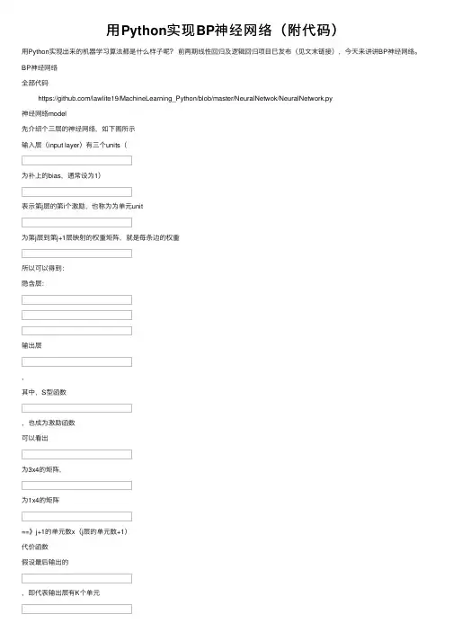 用Python实现BP神经网络（附代码）