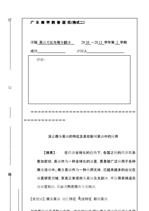 英汉对比与商务翻译论文