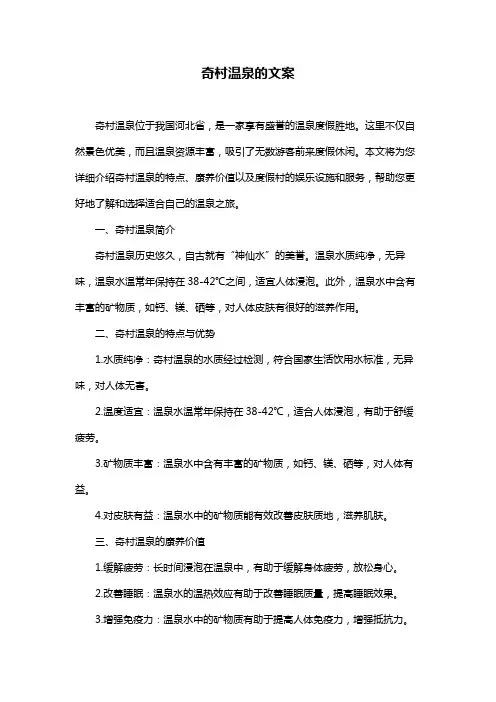 奇村温泉的文案