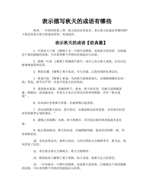 表示描写秋天的成语有哪些
