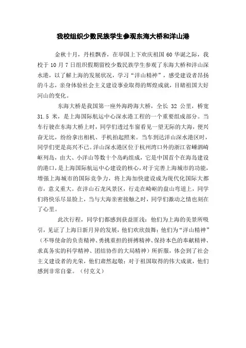 我校组织少数民族学生参观东海大桥和洋山港.