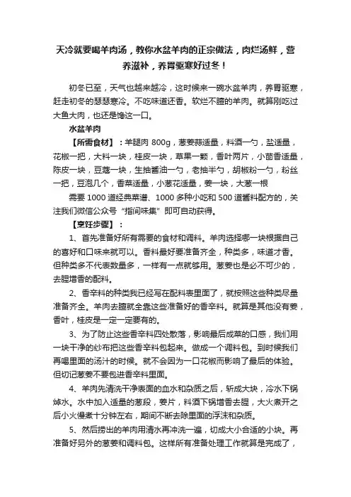 天冷就要喝羊肉汤，教你水盆羊肉的正宗做法，肉烂汤鲜，营养滋补，养胃驱寒好过冬！