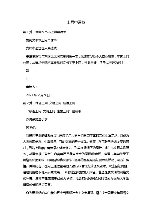 上网申请书 