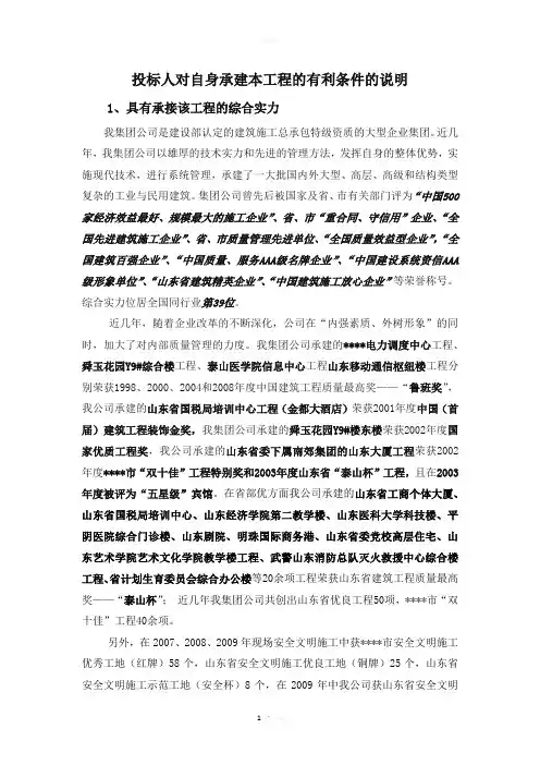 投标人对自身承建本工程的有利条件的说明