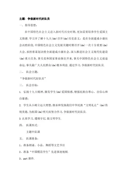 活动方案争做新时代好队员
