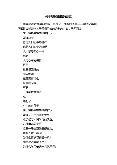 关于赞扬雷锋的诗歌