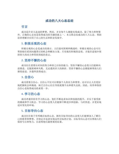 成功的八大心态总结