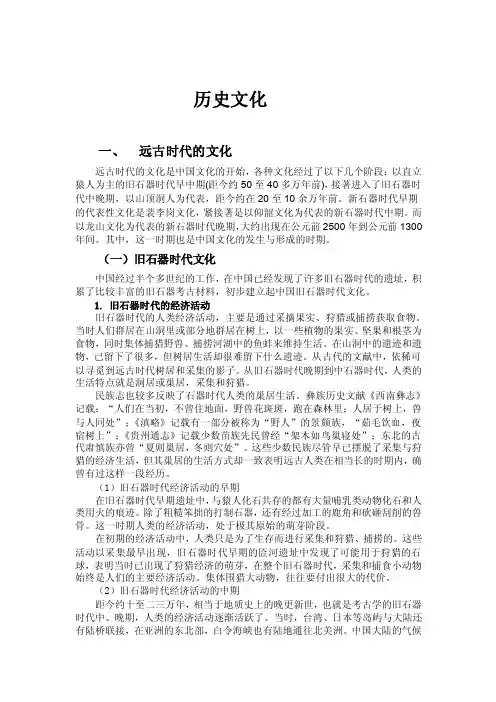 远古时期到清朝的政治经济文化
