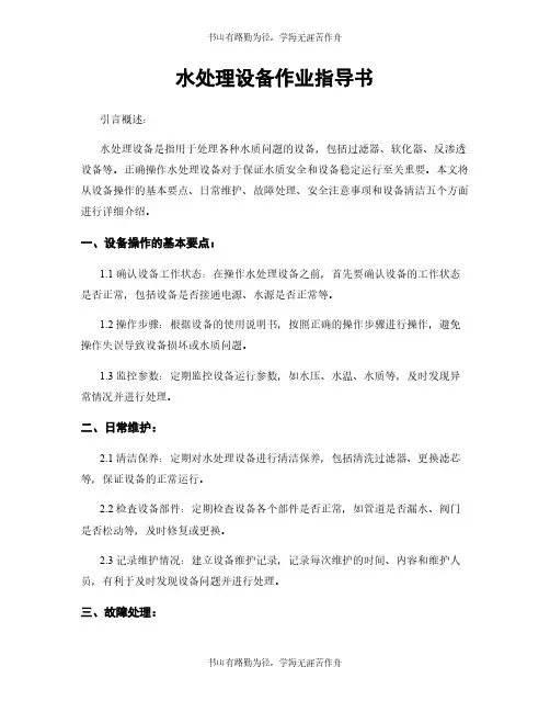 水处理设备作业指导书