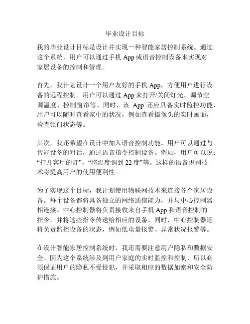 毕业设计目标