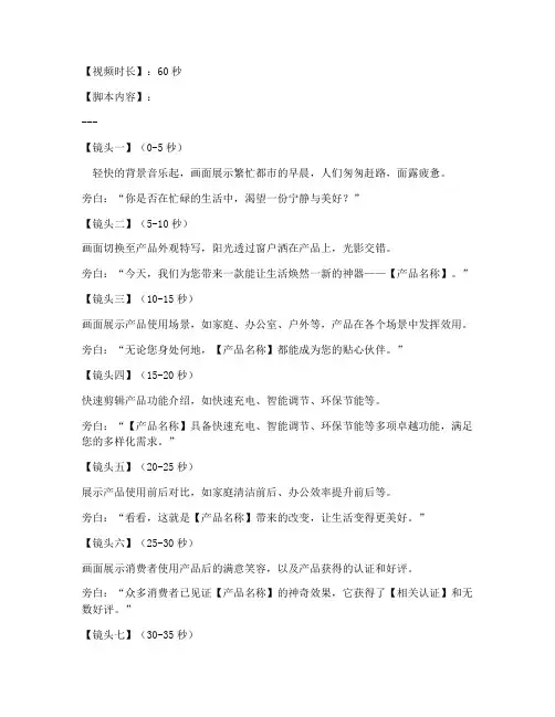 卖货短视频脚本模板文案
