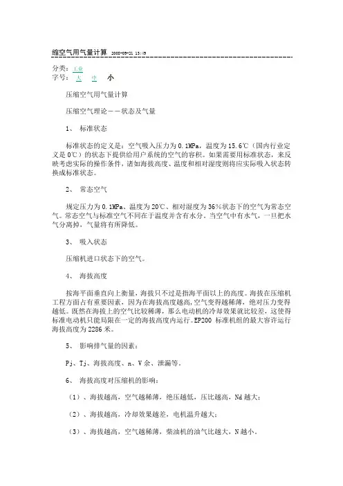 用气量计算
