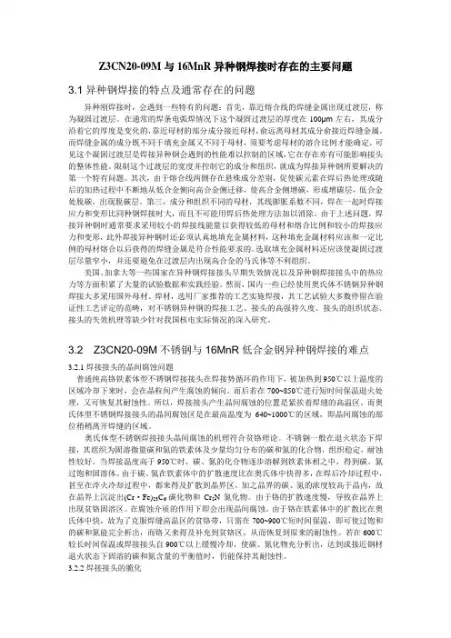 异种钢焊接的特点及通常存在的问题