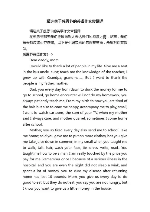 精选关于感恩节的英语作文带翻译