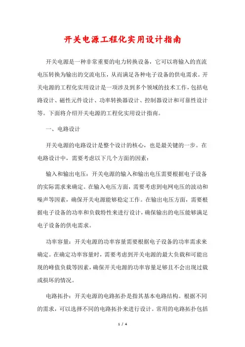 开关电源工程化实用设计指南