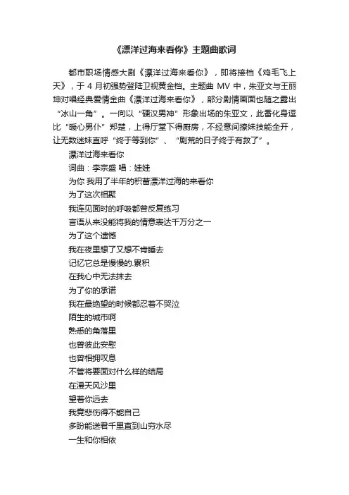 《漂洋过海来看你》主题曲歌词