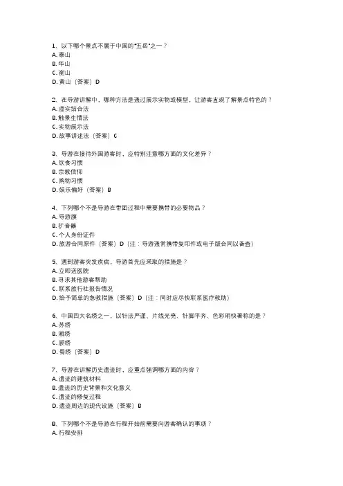 导游资格证考试题型