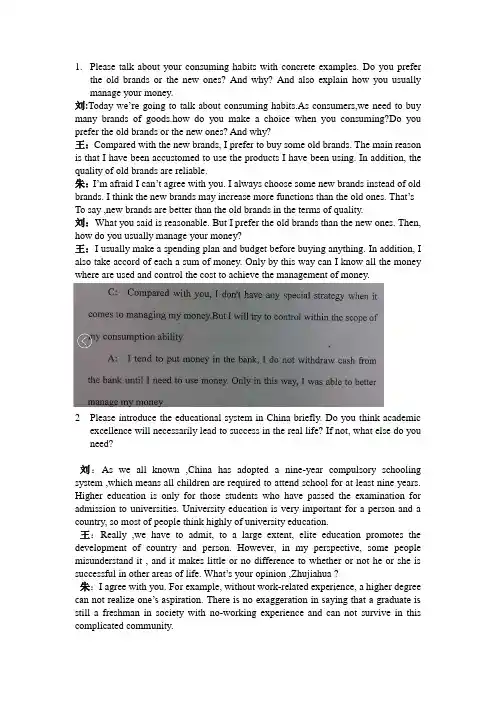 研究生英语读写译教程第二学期口语期末考试