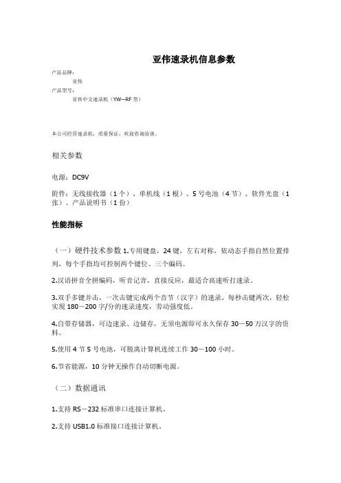 亚伟速录机参数档