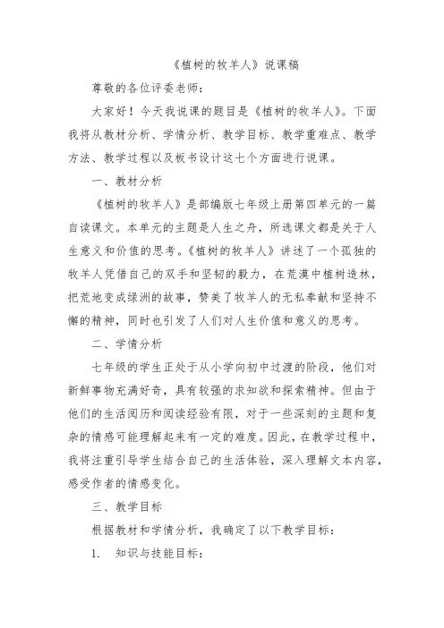 《植树的牧羊人》说课稿