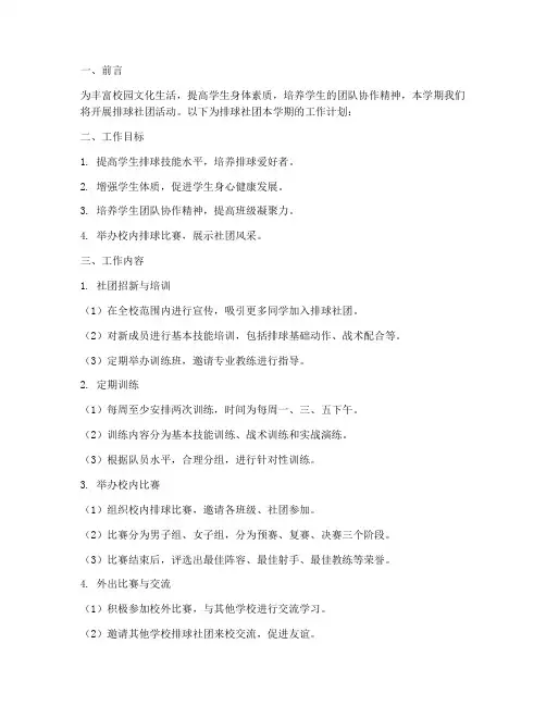 排球学期社团工作计划