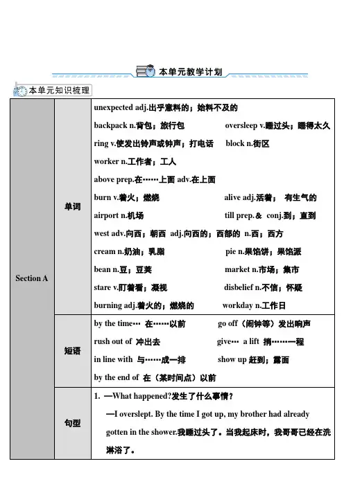 人教版英语九年级下册：(Unit 12)Section A(1a～2d)【教案】