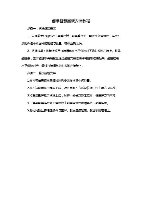 创维智慧黑板安装教程
