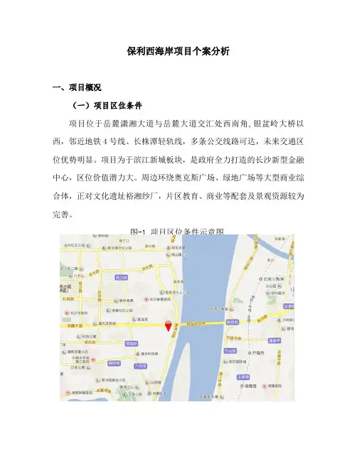 长沙保利西海岸个案讲解