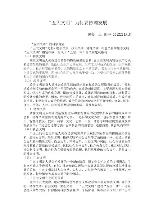 为何“五大文明”要协调建设？