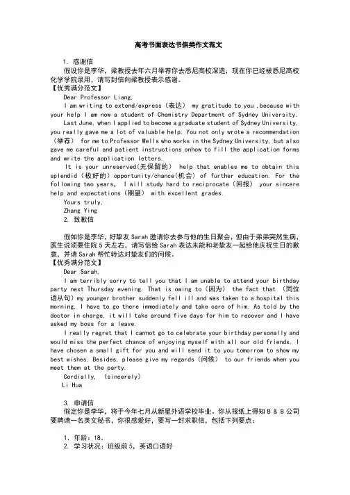 高考书面表达书信类作文范文