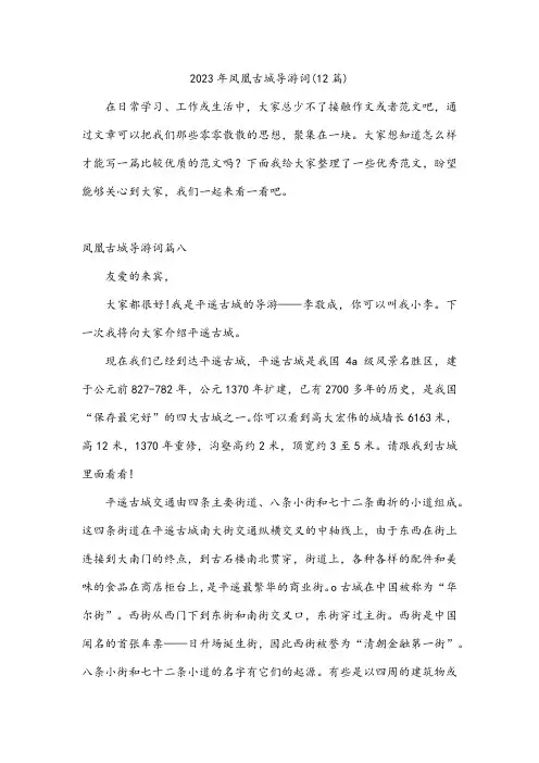 凤凰古城导游词(12篇)