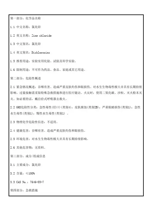 156氯化锌msds