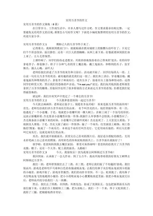 实用万圣节的作文_1