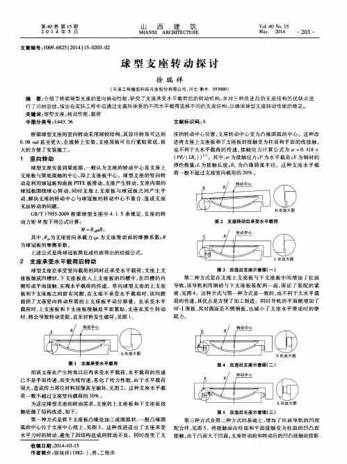 球型支座转动探讨