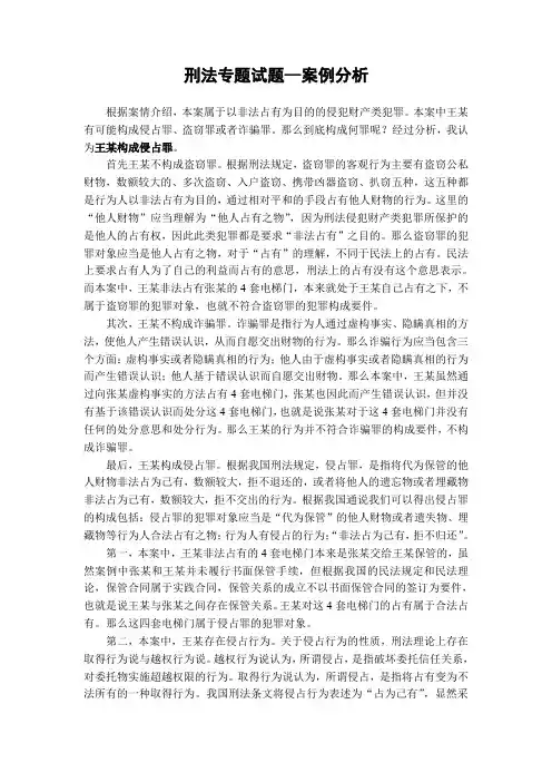 盗窃、侵占的区分——刑法案例
