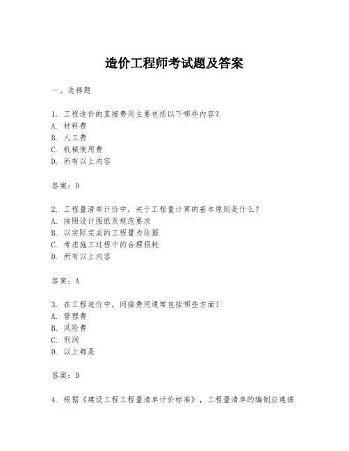 造价工程师考试题及答案