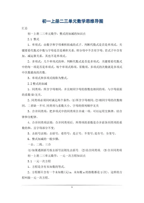 初一上册二三单元数学思维导图