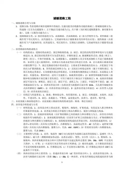 城镇道路工程