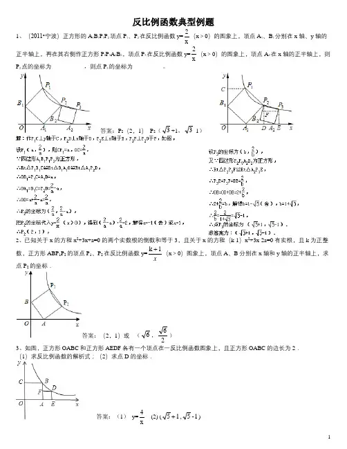 反比例函数难题(含答案)
