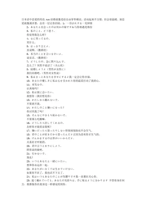 日本语中恋爱的用语