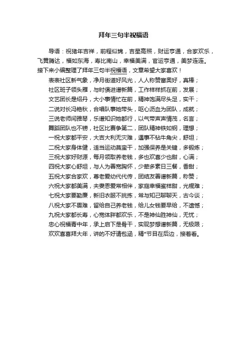 拜年三句半祝福语